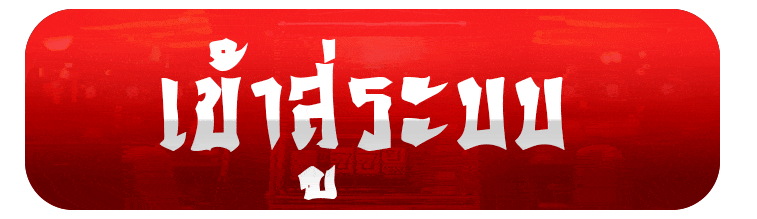 ZYPWIN เข้าสู่ระบบ หน้าล็อกอิน zypwin.online